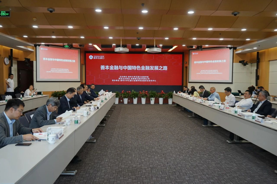 永信策略 善本金融与中国特色金融发展之路研讨会举办